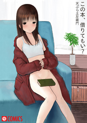 この本、借りてもい？