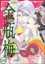 まんがグリム童話 金瓶梅(分冊版) 【第249話】