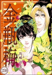 まんがグリム童話 金瓶梅(分冊版) 【第259話】