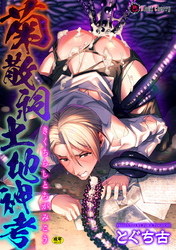 菊散祠土地神考