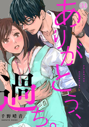 ありがとう、過ち。(34)