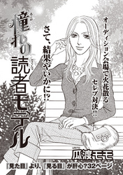 本当にあった主婦の黒い話 vol.10～憧れの読者モデル～