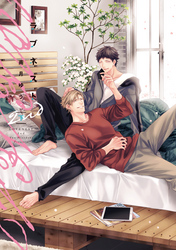 ラブネスト２nd（下）【電子限定おまけ付き】