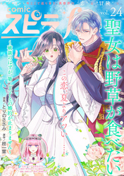 comic スピラf vol.24