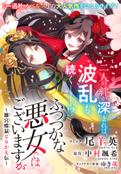 ふつつかな悪女ではございますが　～雛宮蝶鼠とりかえ伝～　連載版: 54