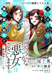 ふつつかな悪女ではございますが　～雛宮蝶鼠とりかえ伝～　連載版: 31