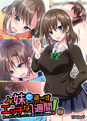 JK妹と過ごすエッチな1週間～妹と生ハメセックスで童貞卒業するまで～(7)