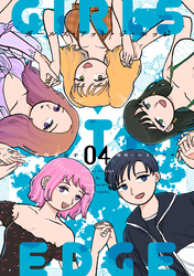 ガールズ・アット・ジ・エッジ 4【電子版限定特典付き】