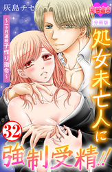 処女未亡人に強制受精！！～一ヶ月連続子作り指令～ 分冊版 32