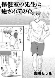 ○○してみた！ 4 保健室の先生に癒されてみた