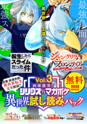 両雄激突！　シリウスｖｓ．マガジン異世界試し読みパック　第３幕