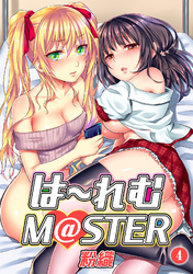 は～れむM＠STER（４）
