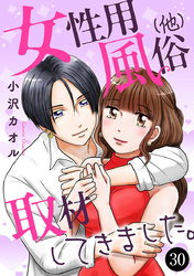 女性用風俗（他）取材してきました。　30