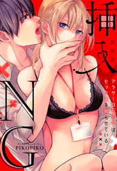 【ラブフリック】挿入NG～アラサー白石さんはセックスを拗らせている～（13）
