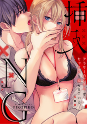【ラブフリック】挿入NG～アラサー白石さんはセックスを拗らせている～(24)