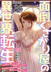 面倒くさがり屋の異世界転生 ～女神を堕としたらご褒美ザックザク！ 異世界で好き放題に無双しちゃいます！！～【フルカラー】(36)