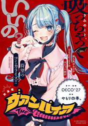 ヴァンパイア　【連載版】: 26