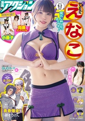 漫画アクション 2025年9/2号［雑誌］