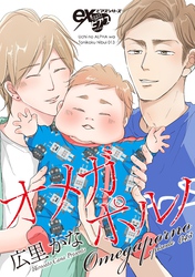 オメガポルノ episode043