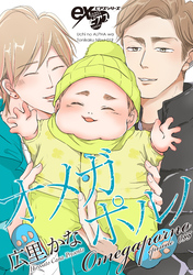 オメガポルノ episode055