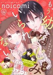 noicomi vol.156
