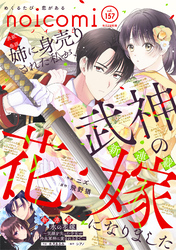 noicomi vol.157