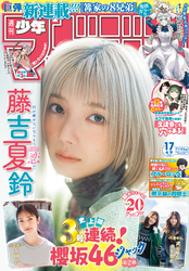 週刊少年マガジン