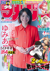 週刊少年マガジン 2026年1号[2025年12月3日発売]