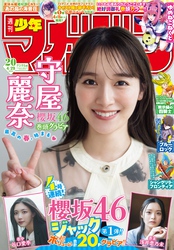 週刊少年マガジン
