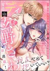 蜜恋ティアラ　Vol.121