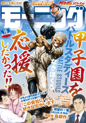 モーニング 2020年16号 [2020年3月19日発売]