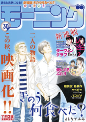 モーニング 2021年30号 [2021年6月24日発売]