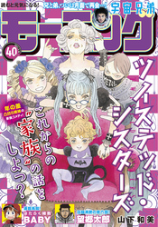 モーニング 2021年40号 [2021年9月2日発売]