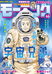 モーニング 2021年44号 [2021年9月30日発売]