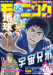 モーニング 2022年40号 [2022年9月1日発売]