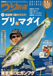 つり情報2026年1月1日号