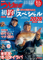 つり情報2026年2月1日号