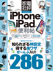 晋遊舎ムック　便利帖シリーズ016 iPhone＆iPadの便利帖