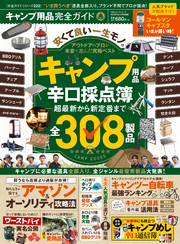 １００％ムックシリーズ 完全ガイドシリーズ222　キャンプ用品完全ガイド