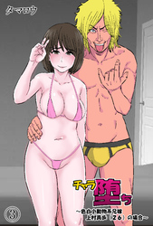 チャラ堕ち(3)～色白小動物系兄嫁上村真歩(26)の場合～