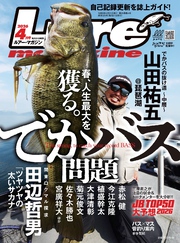 ルアーマガジン2026年4月号