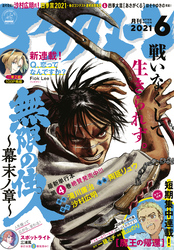 アフタヌーン 2021年6月号 [2021年4月24日発売]