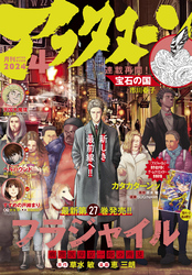 アフタヌーン 2024年4月号 [2024年2月24日発売]