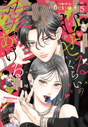 デザート 2025年5月号[2025年3月24日発売]