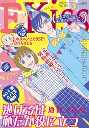 ＥＫｉｓｓ 2015年5月号[2015年3月25日発売]