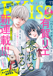 ＥＫｉｓｓ 2022年11月号 [2022年9月24日発売]