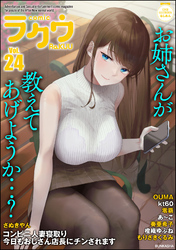 コミックラクウ　Vol.24