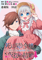 死に戻り令嬢の仮初め結婚～二度目の人生は生真面目将軍と星獣もふもふ～ 連載版 第３９話 模擬戦闘