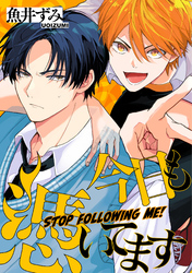 今日も憑いてます【単話売】(5)