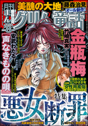 まんがグリム童話2024年8月号